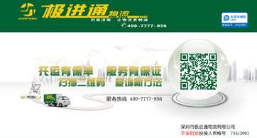 深圳市极进通物流有限公司