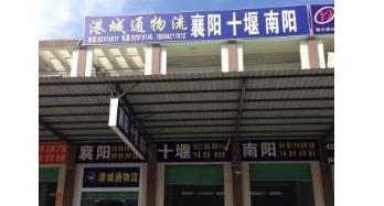 深圳市港城通物流有限公司