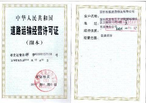 深圳市极进通物流有限公司