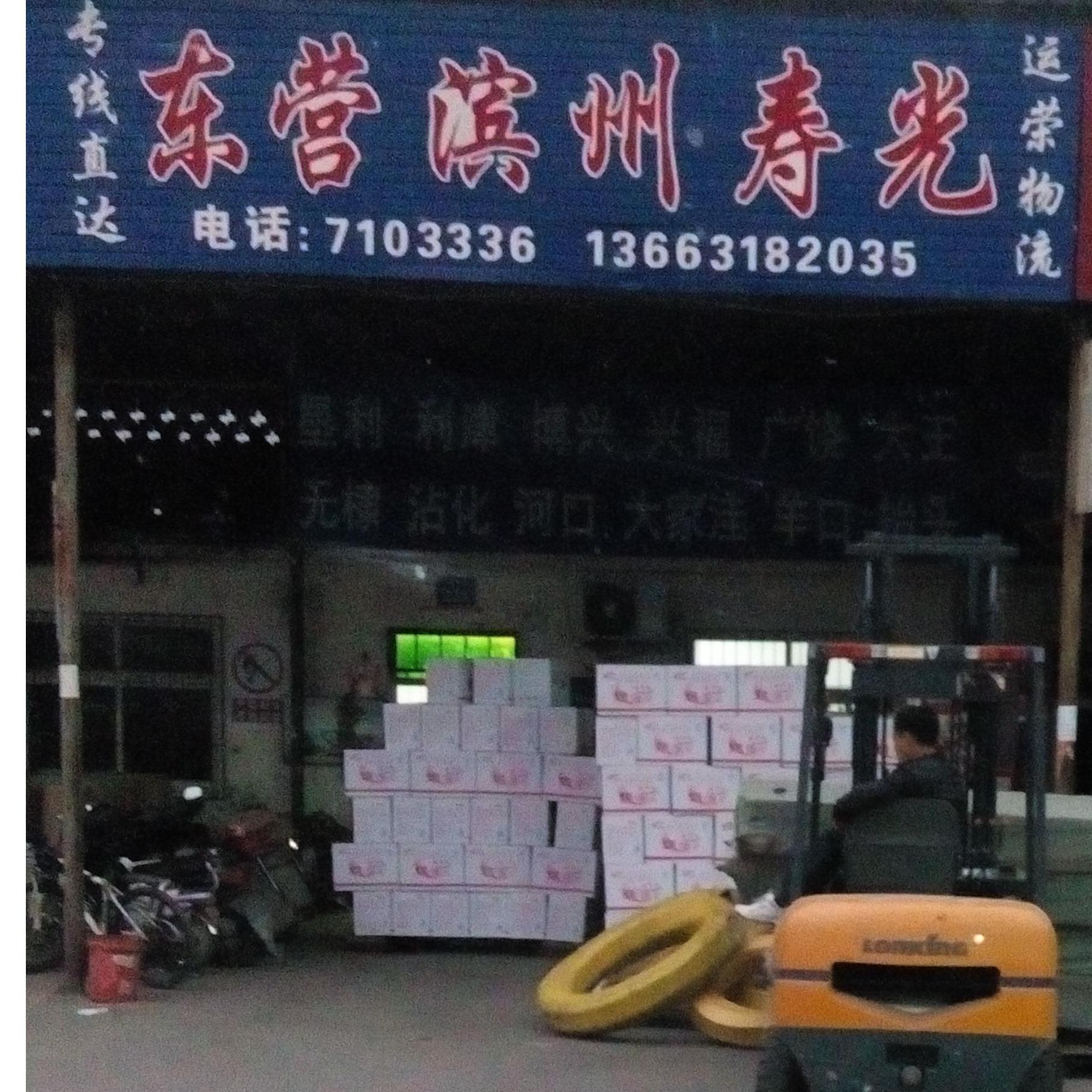 衡水市桃城区运荣物流配货站